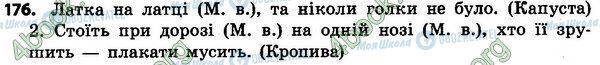 ГДЗ Укр мова 4 класс страница 176